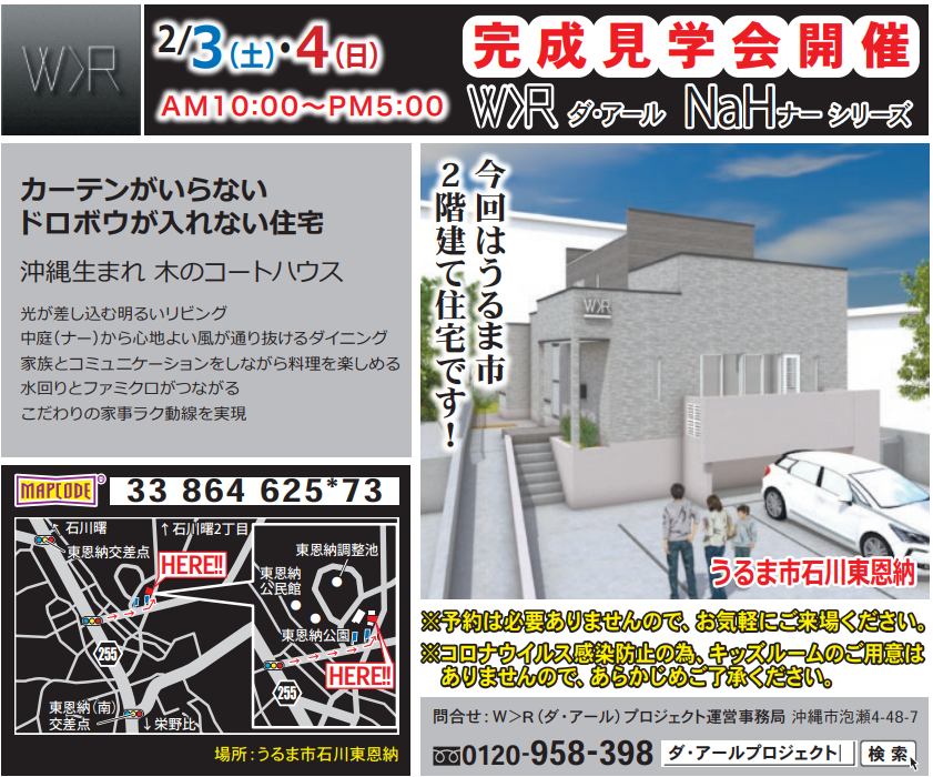 うるま市石川東恩納  2階建て住宅完成見学会開催！